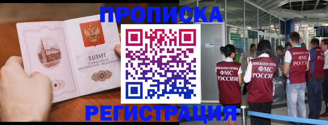 прописка законно в Цивильске