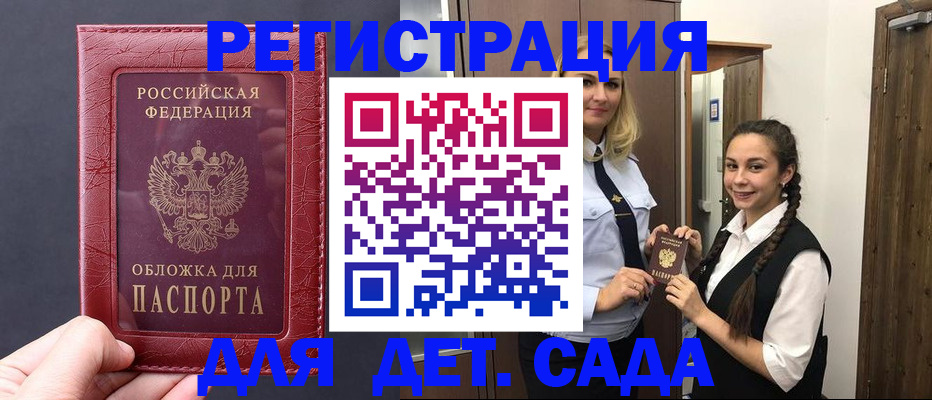 регистрация для дет. сада в Цивильске
